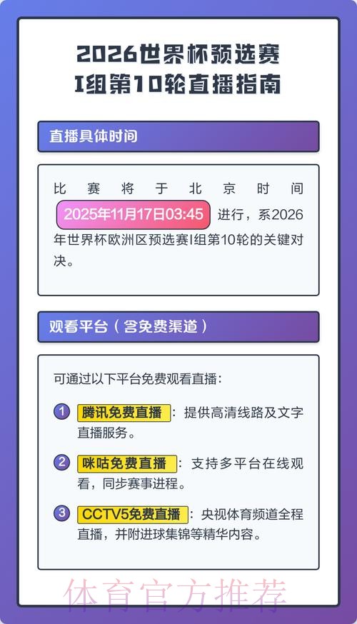 2026世界杯实时直播全程观看攻略 2026世界杯实时直播全程观看攻略