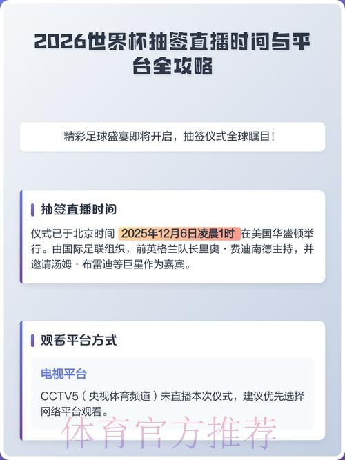 2026世界杯实时直播全程观看攻略 2026世界杯实时直播全程观看攻略