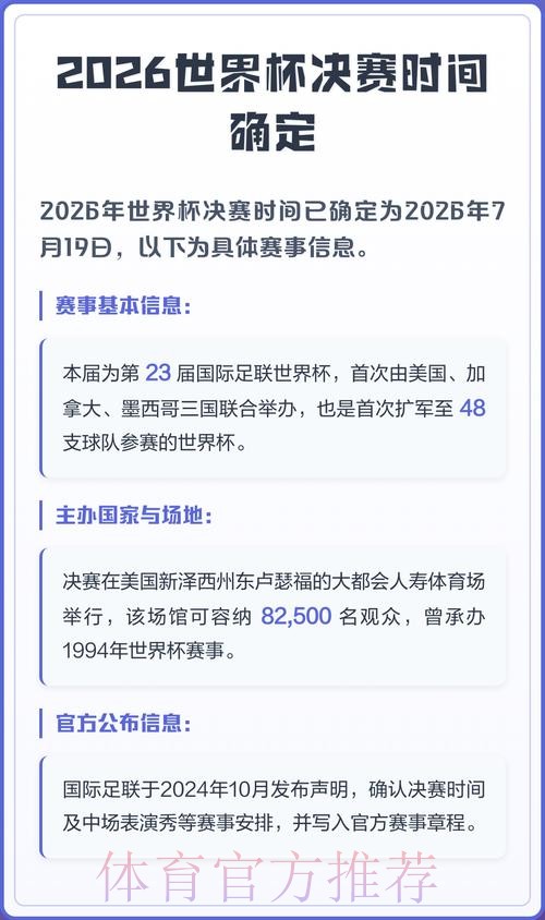 2026世界杯比赛时间最新最新时间表官网入口 2026世界杯比赛时间最新最新时间表官网入口